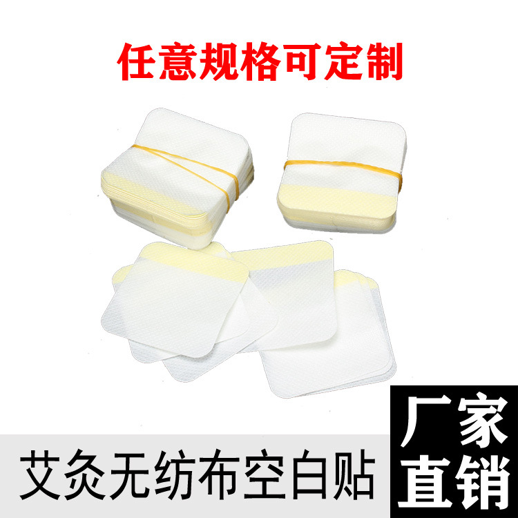 Пена против летающих насекомых, нетканая наклейка, пустая наклейка, наклейка для моксибустии, пустая наклейка, наклейка Санцзю, Санфу, патч для пупка