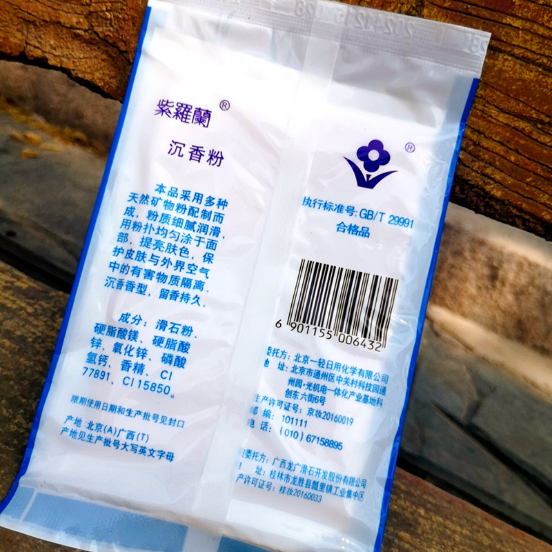 Old Beijing Violet Agarwood Powder 50g Nostalgic Domestic Violet Powder Loose Powder Violet Agarwood Powder Violet Lan