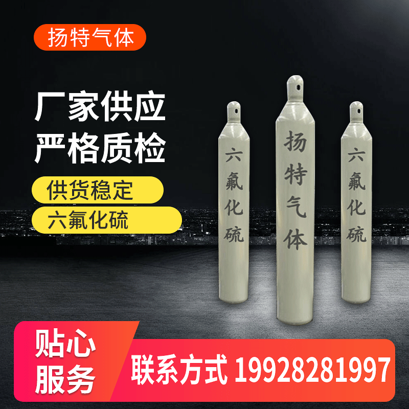 Hexafluorosulfur Sf6 Gas Power Blocker 99.997% 50kg / Bottle Factory Direct Hair