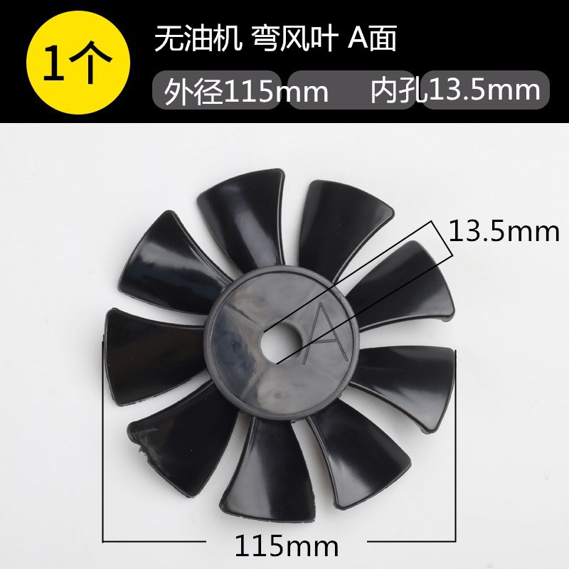 Suitable for Otus direct-connected air compressor accessories piston small air pump fan blade motor cooling fan