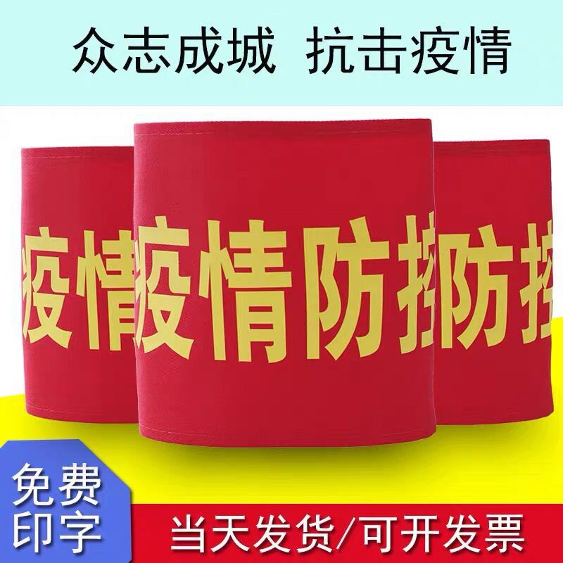 Wholesale Red Armband, Duty, Fireproof, Treatment of Security, Patrol, Daily Epidemic Prevention and Control, Blank Armband, Safety Sleeves