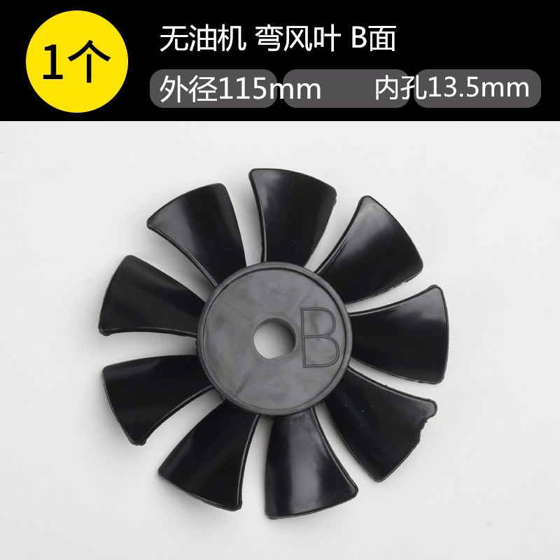 Suitable for Otus direct-connected air compressor accessories piston small air pump fan blade motor cooling fan