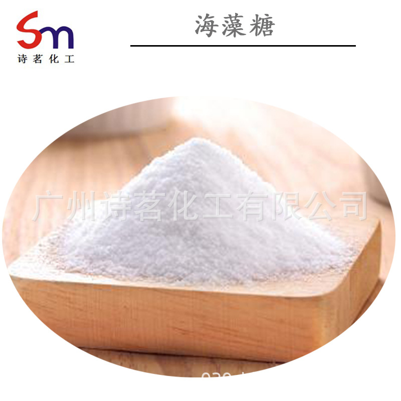 Трехалоза, увлажнитель, увлажняет кожу, косметическое сырье в наличии