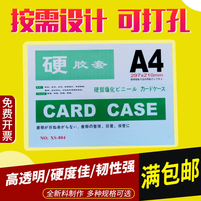 Customized Genuine A3A4 Business License Cover Pvc Transparent Hard Rubber Cover Copy Cover Document Protection Office Supplies Cover