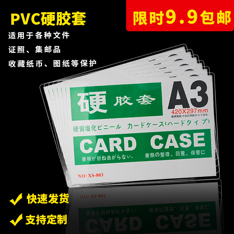 Customized Genuine A3A4 Business License Cover Pvc Transparent Hard Rubber Cover Copy Cover Document Protection Office Supplies Cover