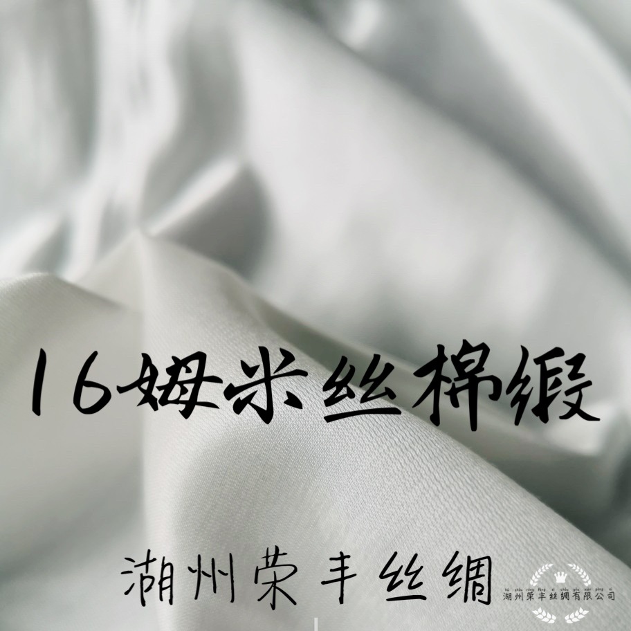 16 мм шелково-хлопковая сатиновая подкладка 30% тутового шелка 70% хлопка шёлковая ткань для рубашки подкладка шёлковая смесь