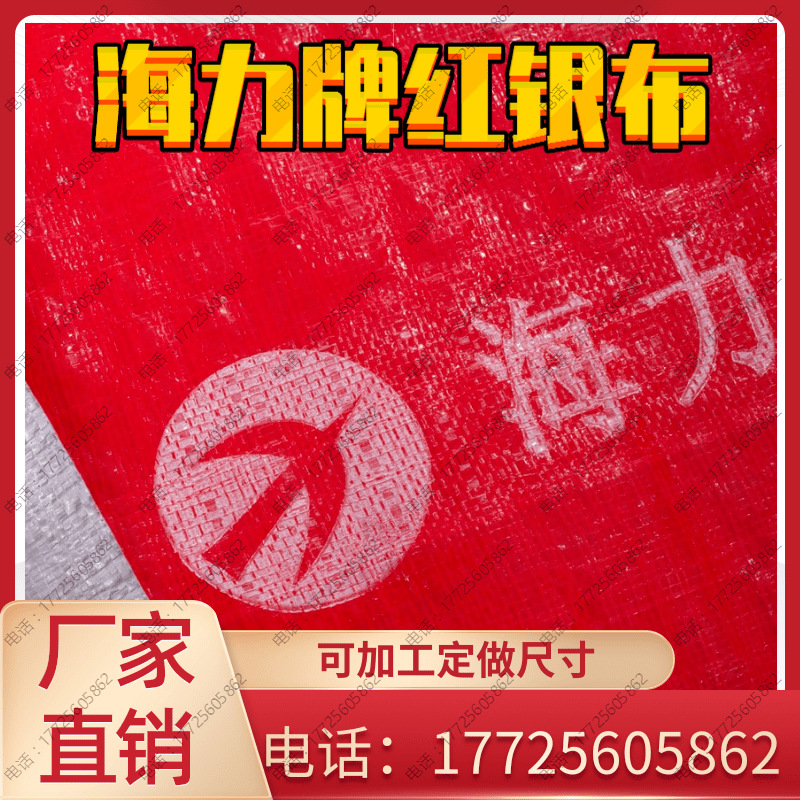 Бренд Хайли, антивозрастная красно-серебристая ткань (150 грамм/кв. м)