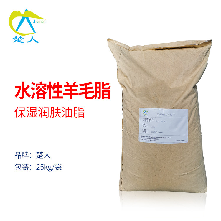Peg-75 водорастворимый ланолин полиэтиленгликоль-75 увлажняющее и питательное эмолентное масло