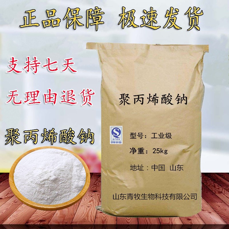 Поставки натрия полиакрилата порошок промышленного класса (высокий, средний и низкий) молекулярный вес, легко диспергируемый