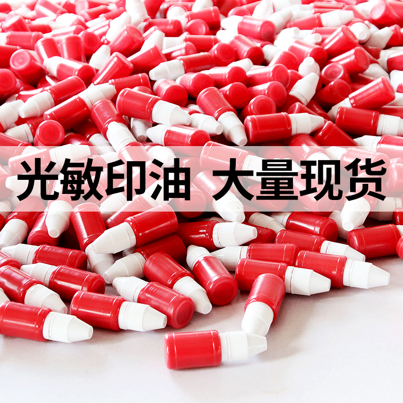 Qixing Starlight Sensitive Ink E-Commerce Small Bottle 10ml Signature Photosensitive Seal Ink Color Photosensitive Seal Ink