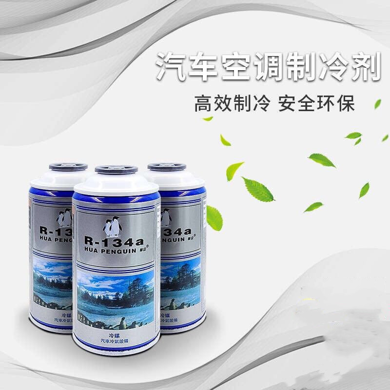 Car air conditioning refrigerant R134A Freon environmental protection snow car refrigerant frequency conversion air conditioning universal refrigerant