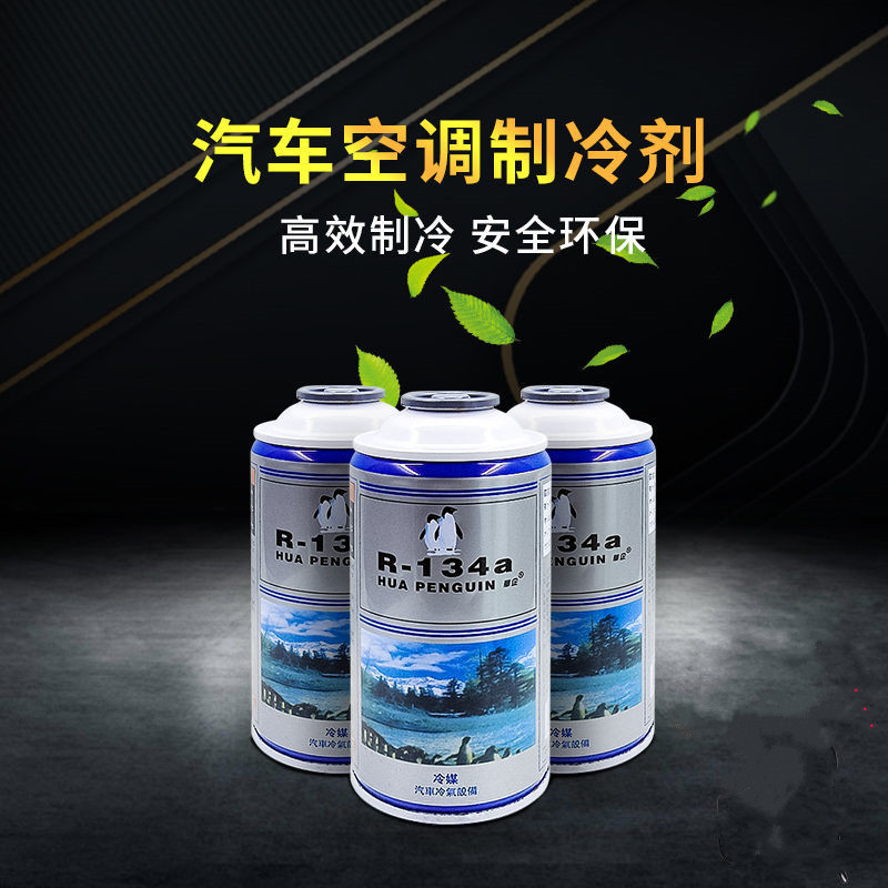 Car air conditioning refrigerant R134A Freon environmental protection snow car refrigerant frequency conversion air conditioning universal refrigerant