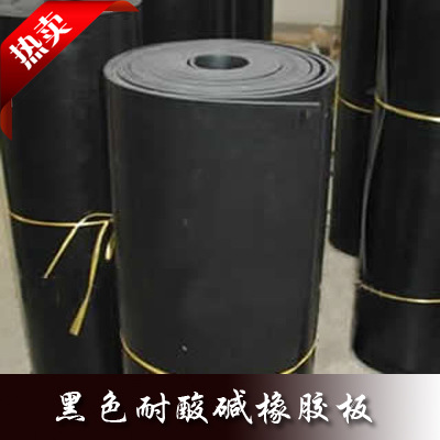Резиновая пленка черная кислотостойкая и щелочестойкая резиновая пленка, коррозионно-стойкая, износостойкая, устойчивая к старению, герметичная, кислотостойкая и щелочестойкая герметизация