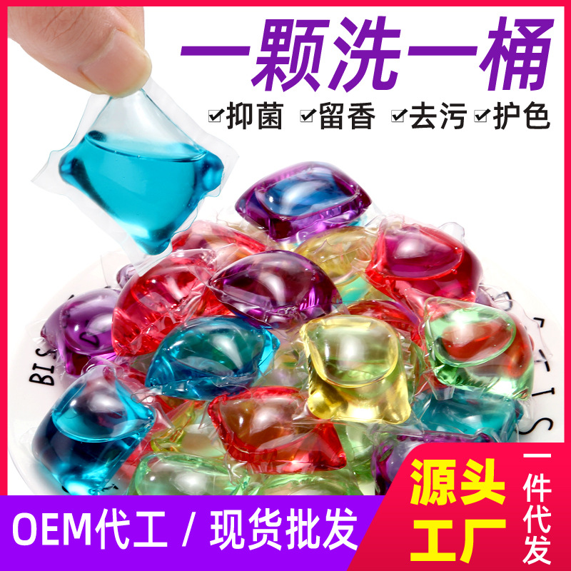 Стиральные бусины, защитная одежда, ароматические бусины, мягкий аромат, дезинфекция, стиральный шар, стиральная машина, концентрированный стиральный порошок, заводская распродажа