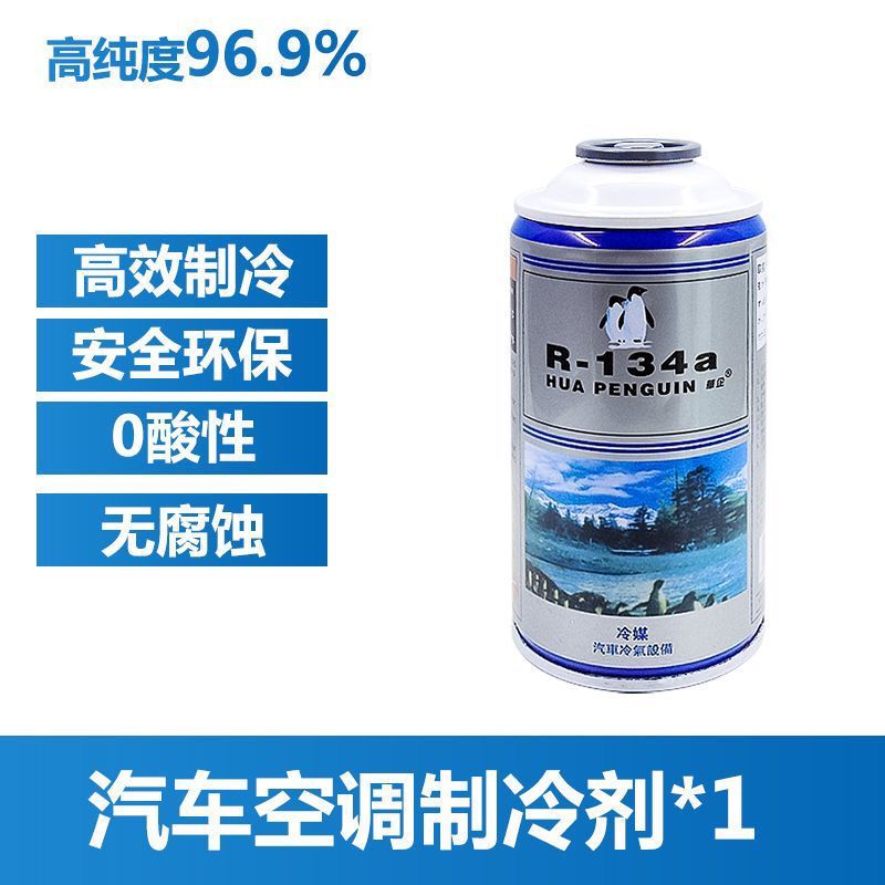 Car air conditioning refrigerant R134A Freon environmental protection snow car refrigerant frequency conversion air conditioning universal refrigerant