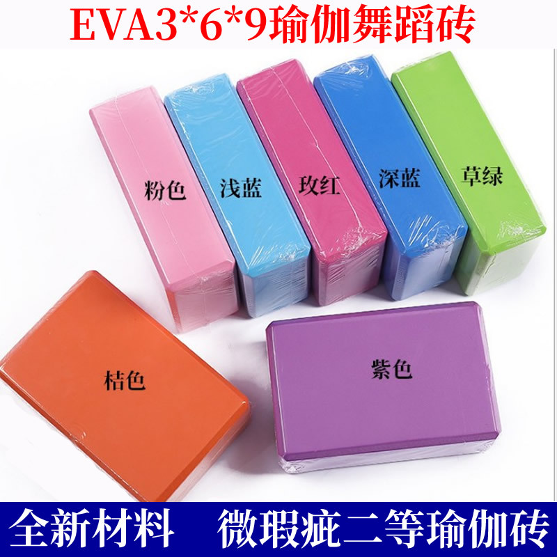Оптовая продажа высокоплотных блоков для йоги Eva, специальные блоки для танцев для детей
