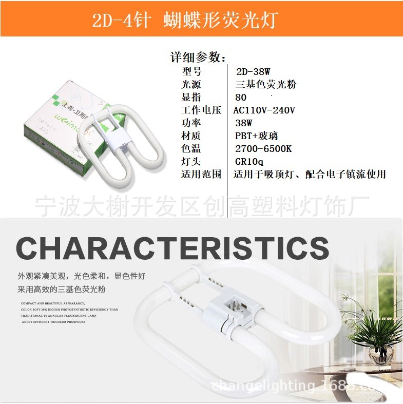 2d38W Butterfly Lamp Ballast Mixed Powder Tri-color 38W Modified LED Square Four-pin Kitchen and Sanitary