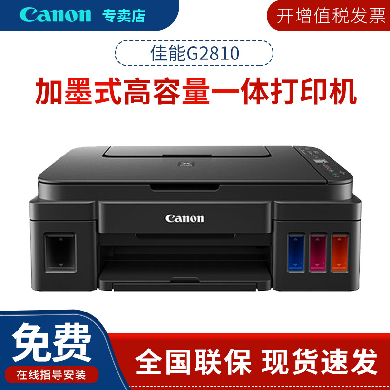 Цветной струйный фото-принтер Canon G1810/g2810/g3810, тип картриджа, для дома и офиса, многофункциональный