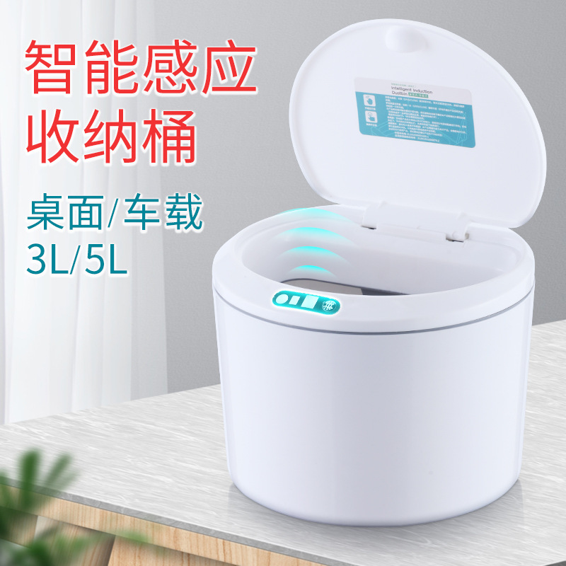 Desktop Smart Trash Can Car Inductive Automatic Trash Can Home Living Room Creative Light Luxury Style with Lid