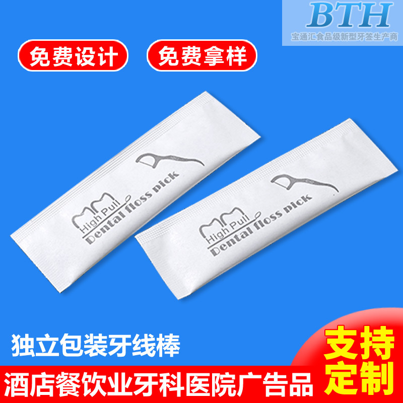Оптовая продажа зубной нити с независимой упаковкой, рекламные продукты, логотип, одноразовые зубные нити в упаковке