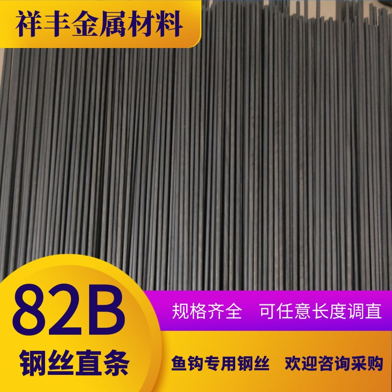 82B spring steel wire straight strip high carbon spring steel wire T9A fish hook steel wire bracket anchor fish hook steel wire
