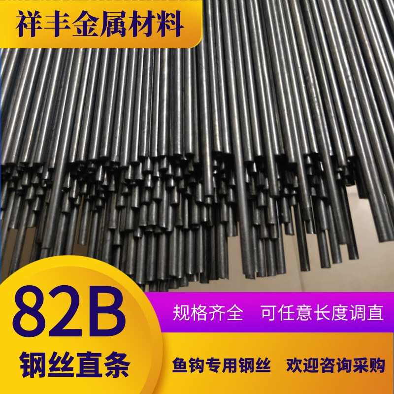 82B spring steel wire straight strip high carbon spring steel wire T9A fish hook steel wire bracket anchor fish hook steel wire