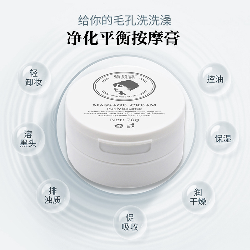 Zhiran charm factory direct facial massage cream balance acid and alkali beauty cleaning pore purification balance massage cream