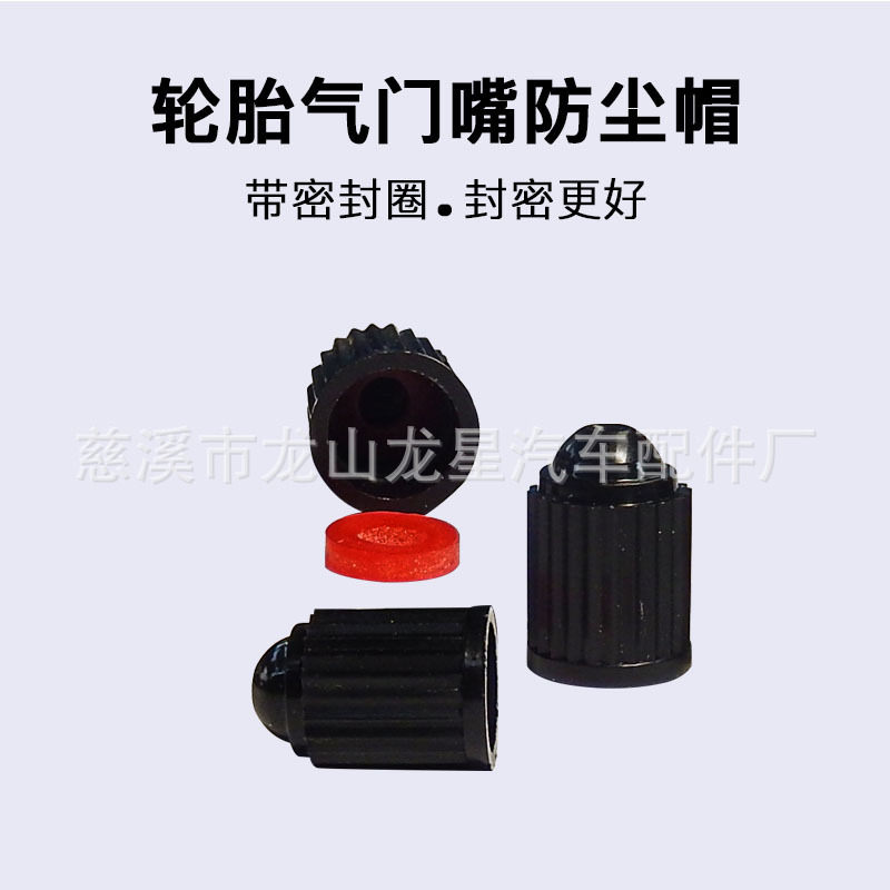 Automobile tire valve cap with sealing ring valve cap rubber valve cap valve core automobile valve nozzle plastic cap