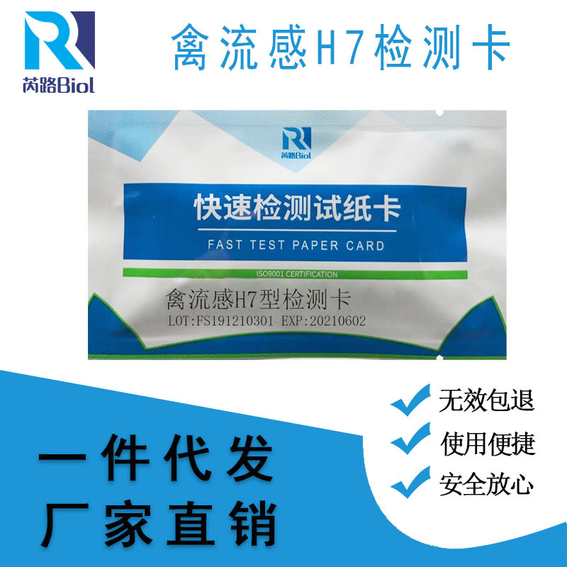 Биологическая коллоидная золотая тестовая бумага Ruilu, тест на антиген птичьего гриппа H7, тест на болезни скота и птицы