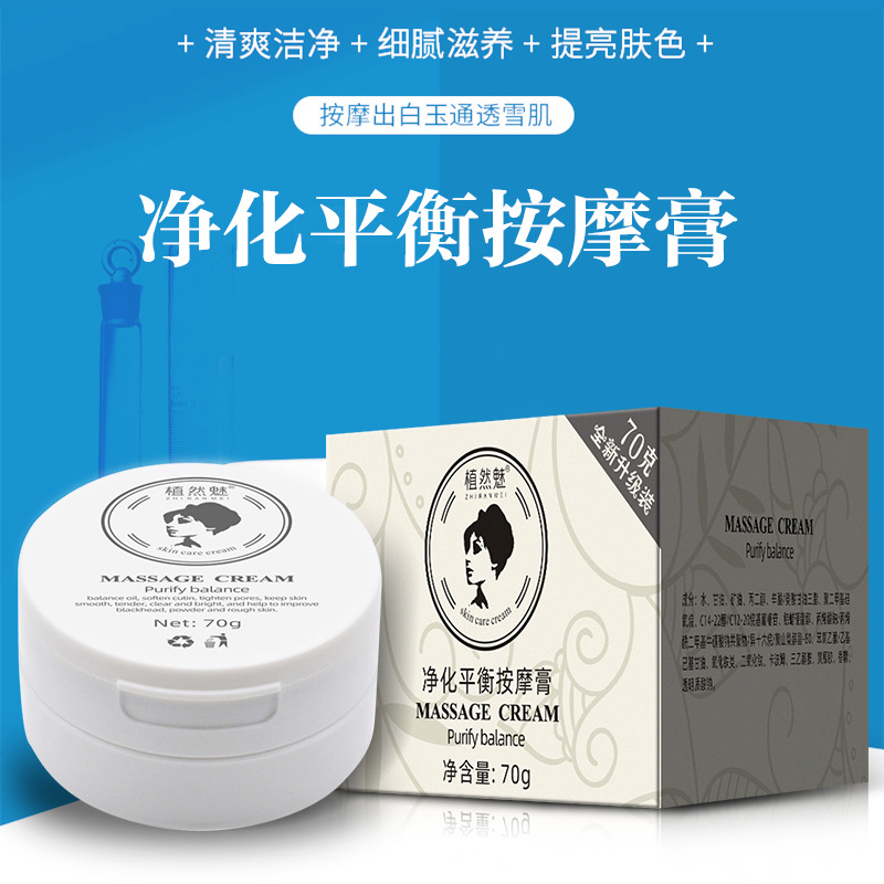 Zhiran charm factory direct facial massage cream balance acid and alkali beauty cleaning pore purification balance massage cream
