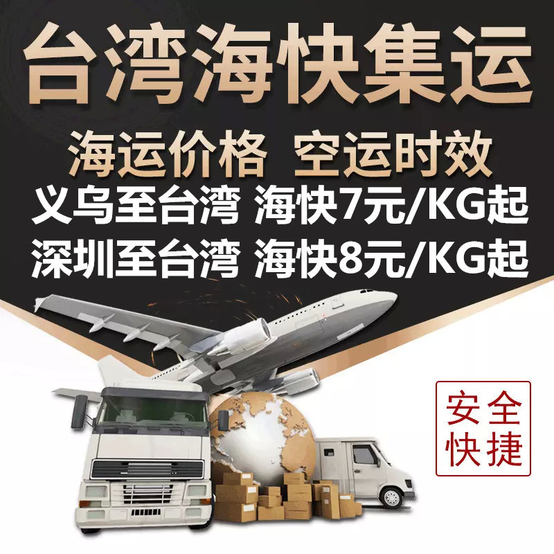 Taiwan air transport Taiwan sea transport Taiwan express Taiwan special line Taiwan container battery liquid powder transfer