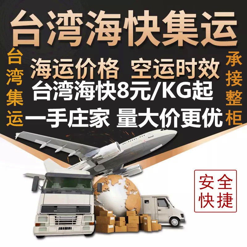 Taiwan air transport Taiwan sea transport Taiwan express Taiwan special line Taiwan container battery liquid powder transfer