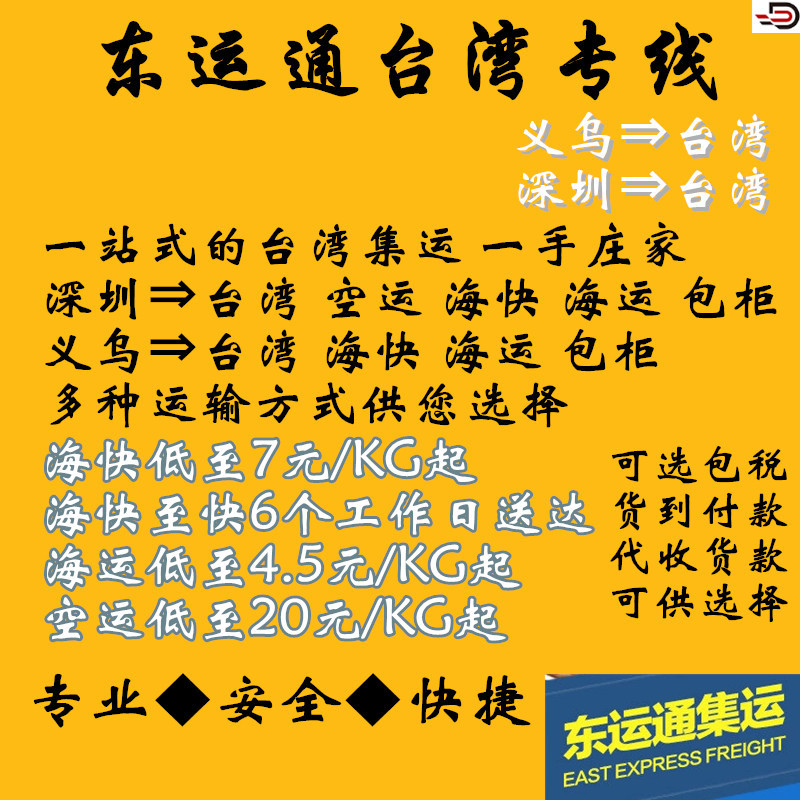 Taiwan air transport Taiwan sea transport Taiwan Haifan Taiwan special line battery powder liquid food air transport to Taiwan