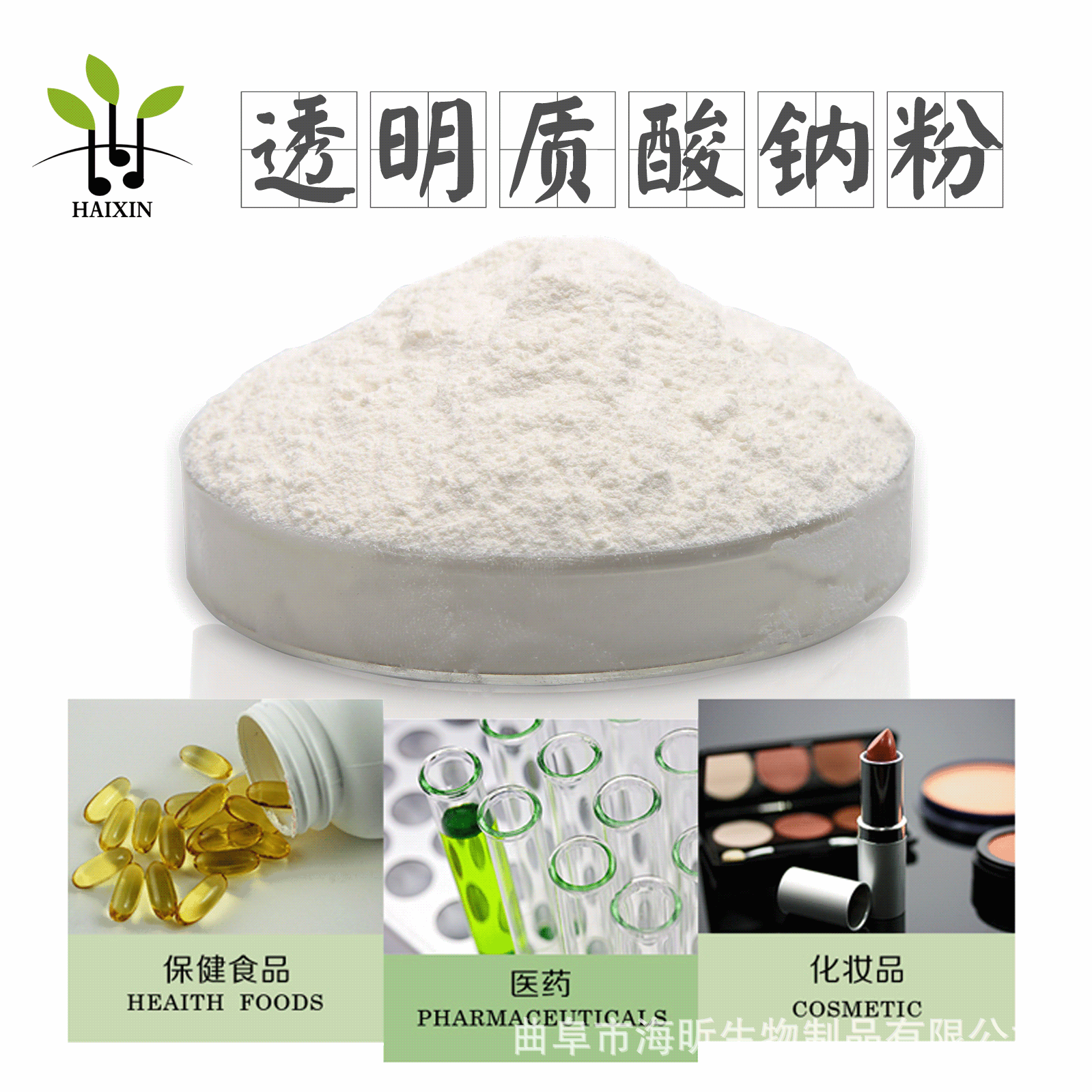 Ultra-Small Molecule Sodium Hyaluronate Oligopose 600Da Hyaluronic Acid Powder Cosmetic Raw Material Enzyme Cut Sodium Hyaluronate