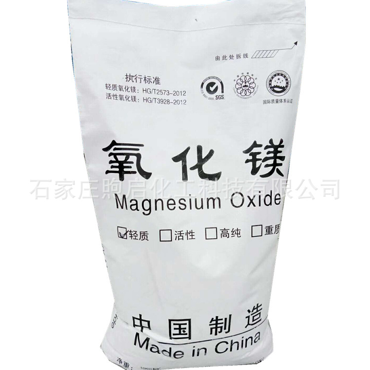 Industrial Grade Lightweight Magnesium Oxide Active Magnesium Oxide Refractory Materials Ceramics Rubber Plastic