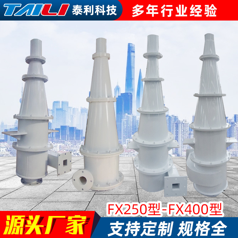 Professional Supply of Fx Series Cyclones, Various Models of Hydrocyclones, Steel Lined Wear-Resistant Ceramic Cyclones