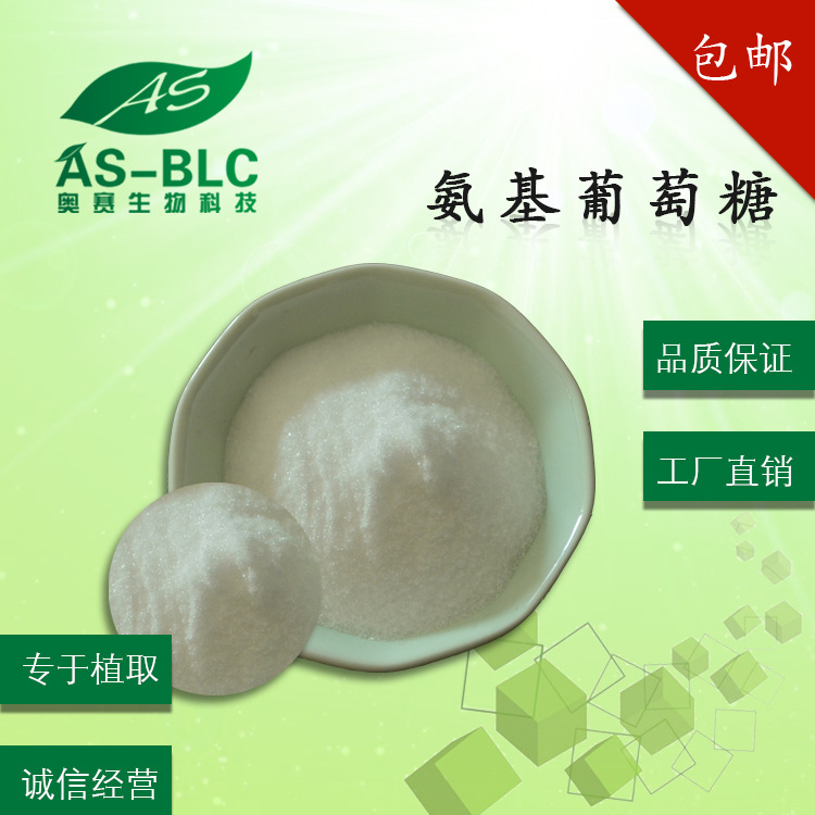 Глюкозамин 99% N-ацетилглюкозамин N-ацетил-D-аминоглюкоза Американский стандарт Usp40