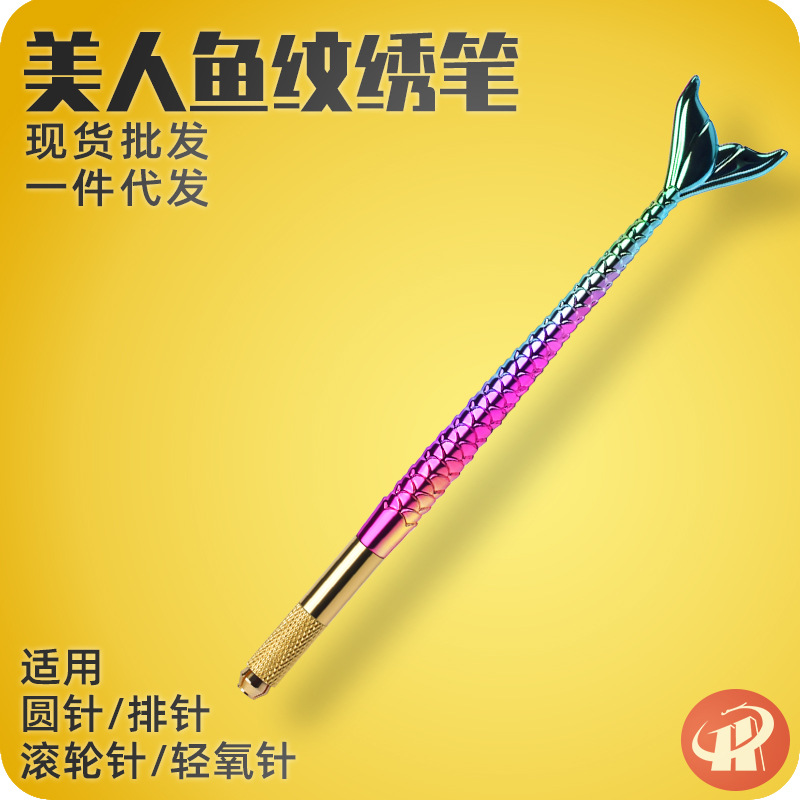 Фабричный Outlet ручка для вышивки русалки No. 42 для бровей корейская металлическая ручка ручной работы