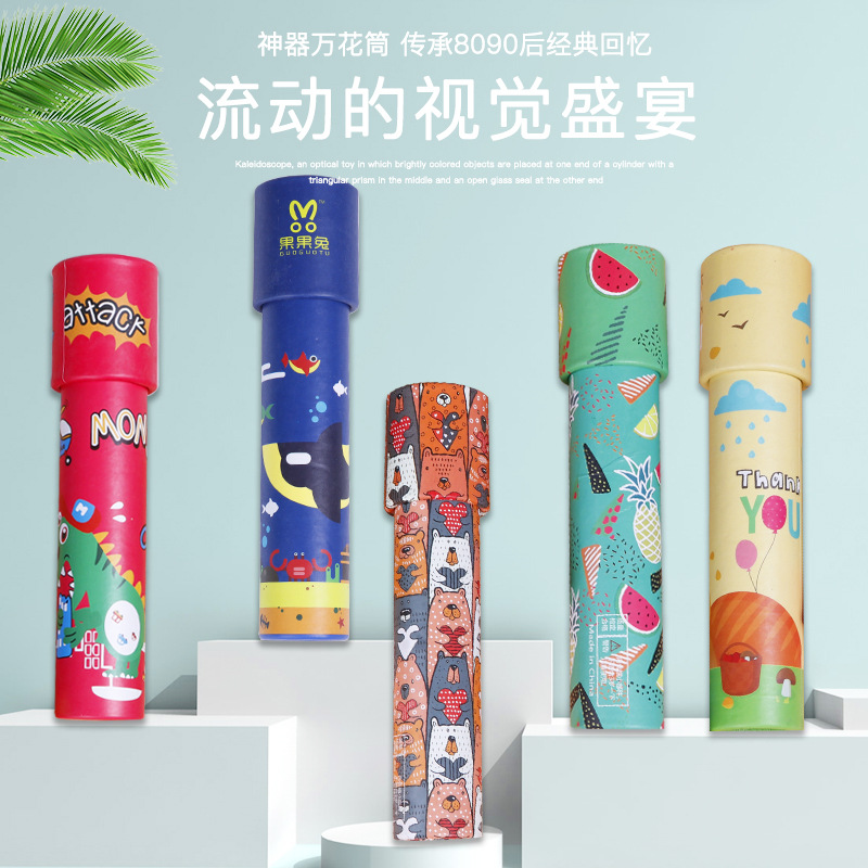 Детские ностальгические научные и образовательные игрушки разнообразный мультяшный вращающийся двухсекционный калейдоскоп интерактивные игрушки для родителей и детей