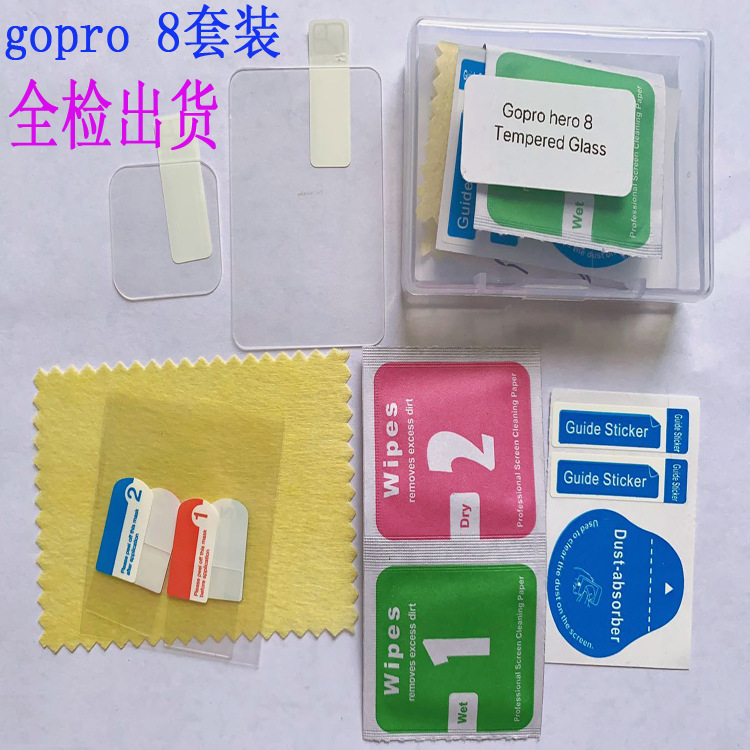 Applicable to Gopro hero 8 tempered film gopro sports camera accessories gopro8 screen protection suit