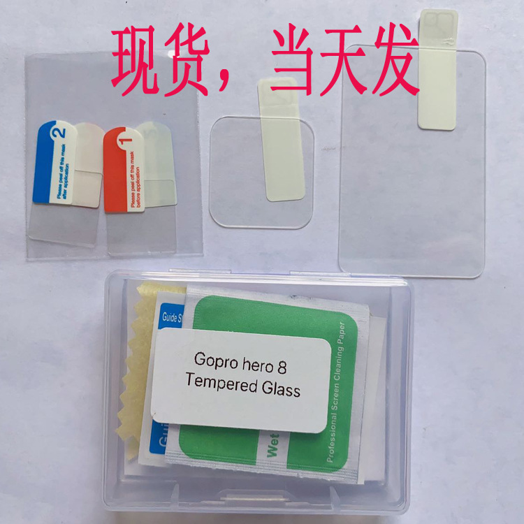 Защитная пленка для Gopro hero 8, аксессуары для спортивной камеры, комплект защиты экрана gopro8