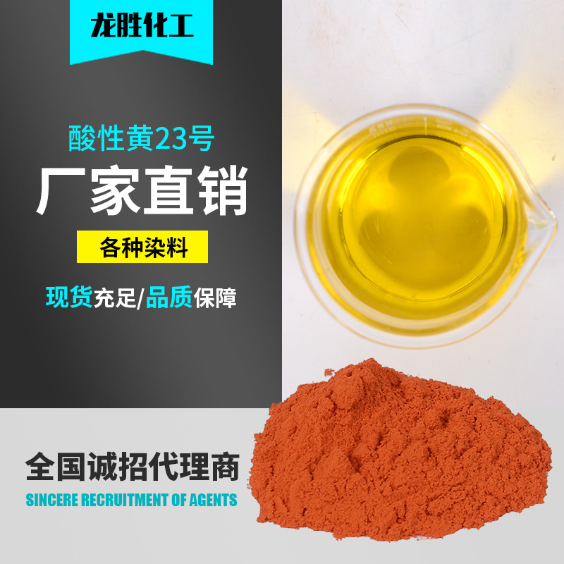 Acidic Yellow 23 Manufacturers Supply Water-Soluble Dye Lemon Yellow Acidic Dye