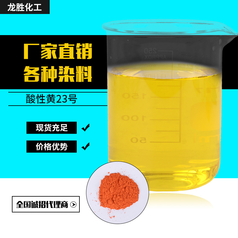 Acidic Yellow 23 Manufacturers Supply Water-Soluble Dye Lemon Yellow Acidic Dye