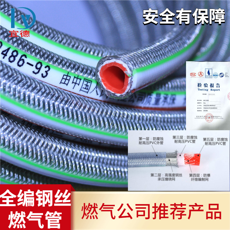 Five-layer steel wire gas pipe gas pipe natural gas liquefied gas pipe extension medium and high pressure hose gas steel wire pipe