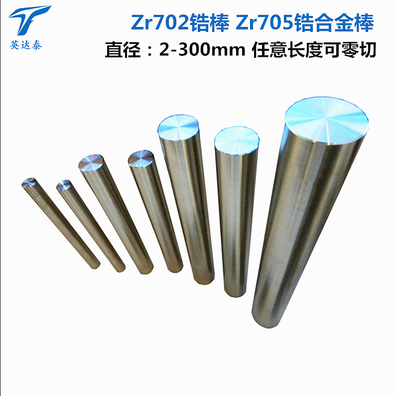 Поставщик прутка из чистого циркония Zr702, прутка из циркония Zr60702, круглого прутка из циркония, прутка из легированного циркония 705, обработка прутка из циркония