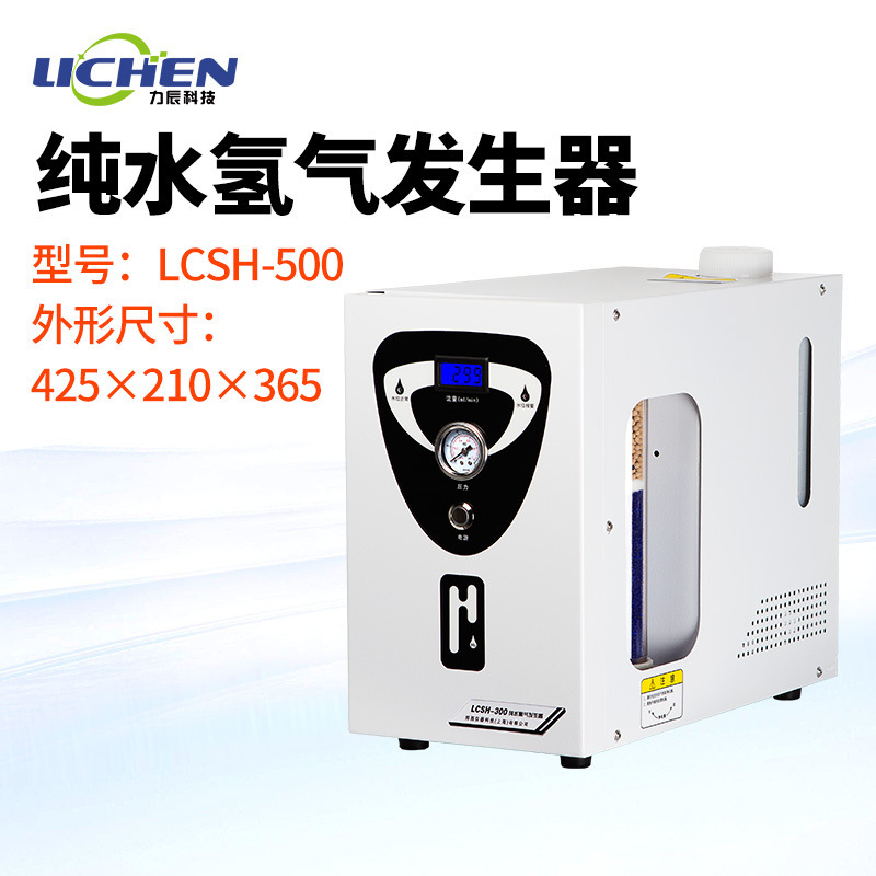 Генератор водорода из чистой воды Lcsh-500, газовый хроматограф, источник газа, высокая чистота, стабильный, автоматический, портативный