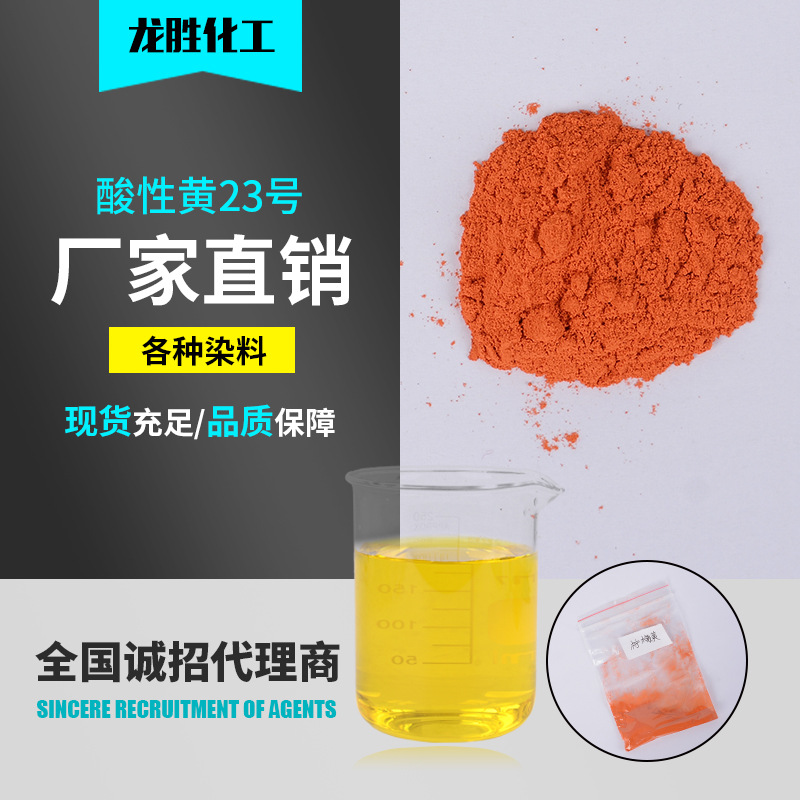 Acidic Yellow 23 Manufacturers Supply Water-Soluble Dye Lemon Yellow Acidic Dye