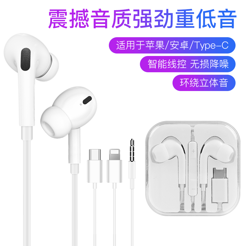 Проводные наушники третьего поколения, подходят для Apple 78X/11 и универсальные наушники для Android с проводным управлением