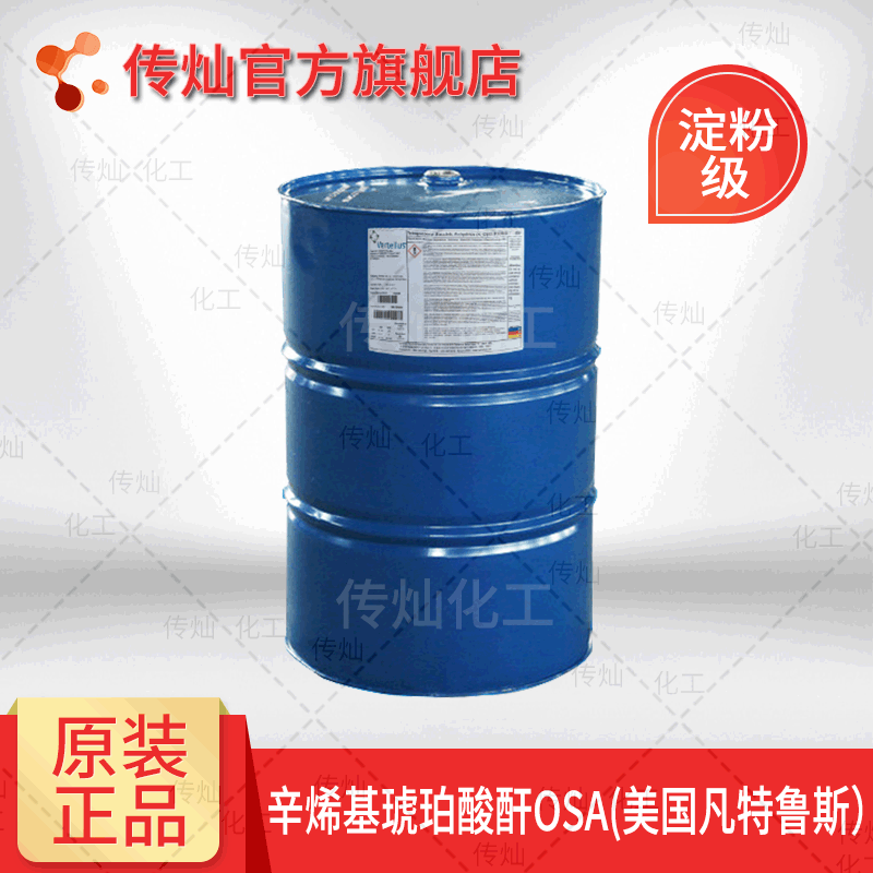 Октенил сукцинат ангидрид американский Ventus osa 210кг/бочка