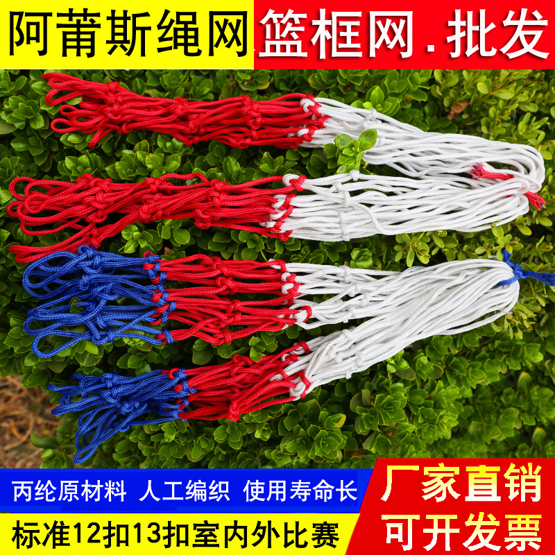 Прямые продажи с фабрики полипропиленовая трехцветная баскетбольная сетка водонепроницаемая и солнцезащитная стандартная баскетбольная сетка прочная и долговечная